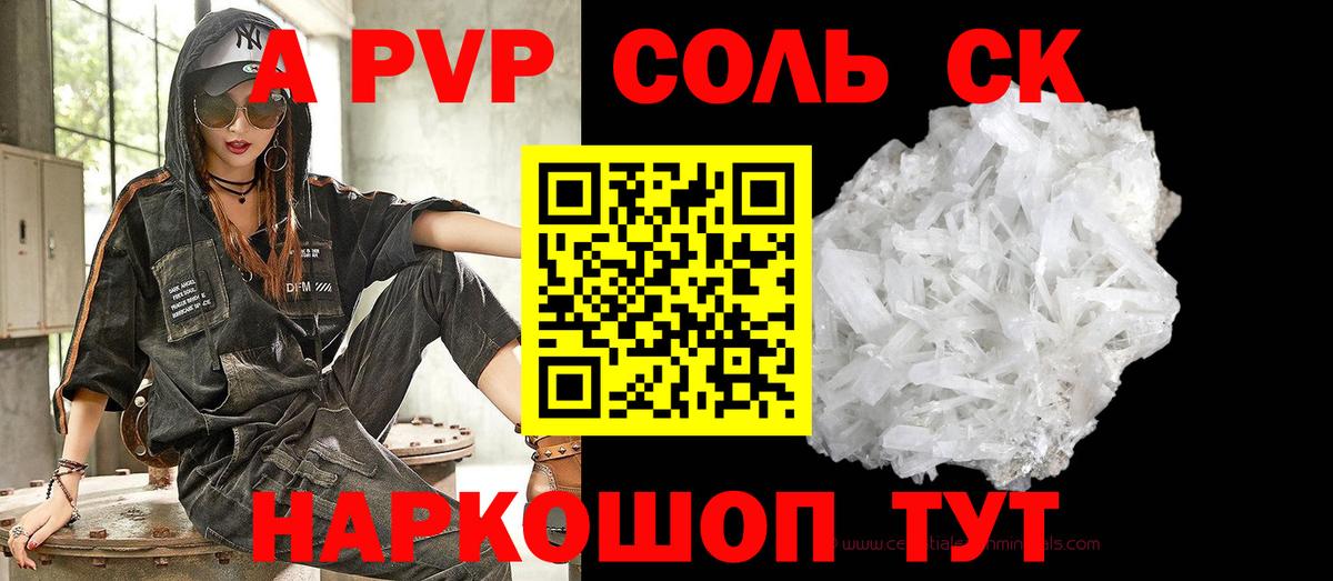 Альфа ПВП крисы CK Новоалександровск