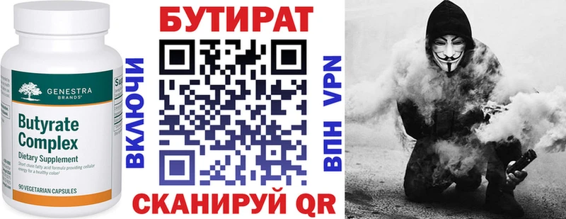 БУТИРАТ буратино  Новоалександровск 