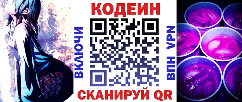 Кодеиновый сироп Lean Purple Drank  Новоалександровск 