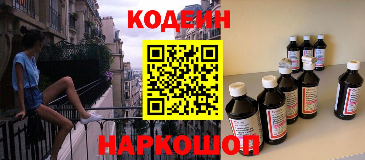 Новоалександровск  Codein Purple Drank  Вход с VPN  купить наркоту  Codein Purple Drank 