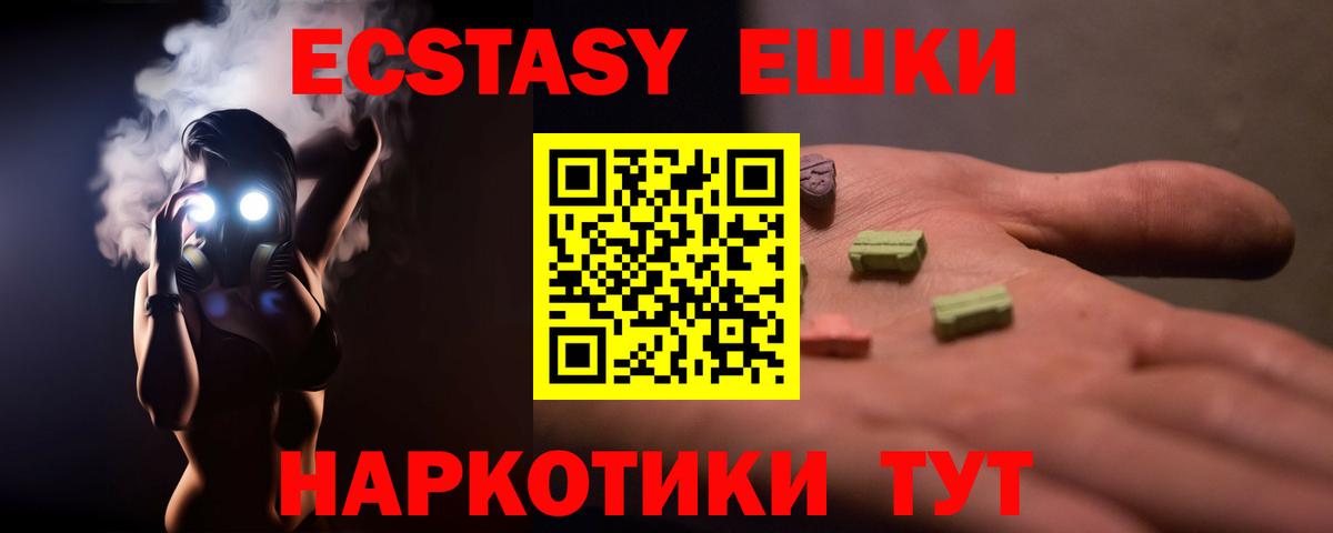 Ecstasy круглые  Ecstasy  Новоалександровск  Вход с VPN  Экстази ешки 