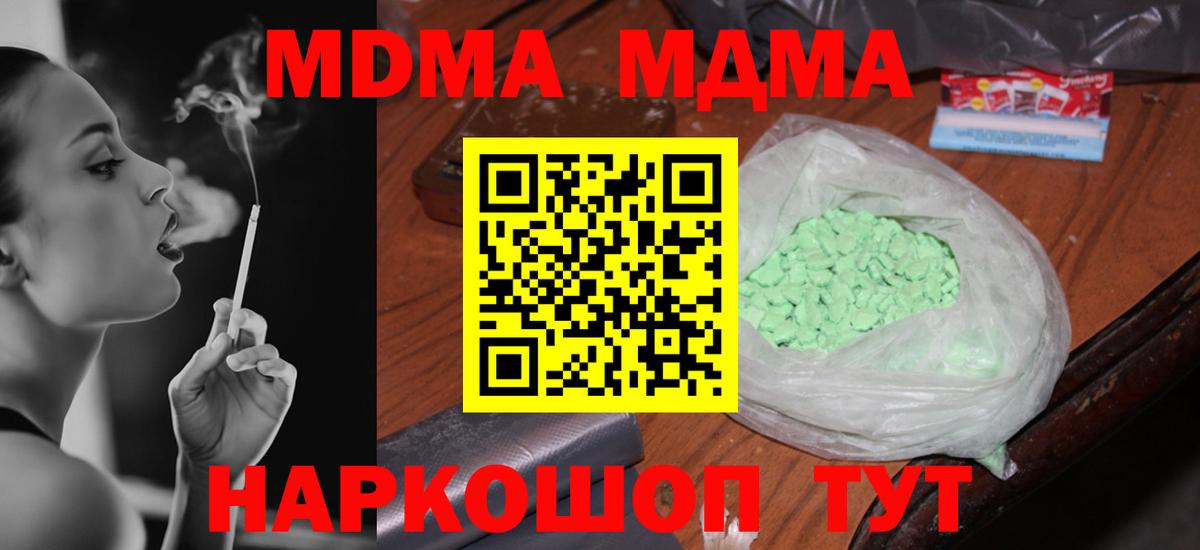 МДМА crystal  Вход с VPN  Новоалександровск 